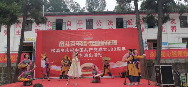 通江县松溪乡庆祝中国共产党成立100周年