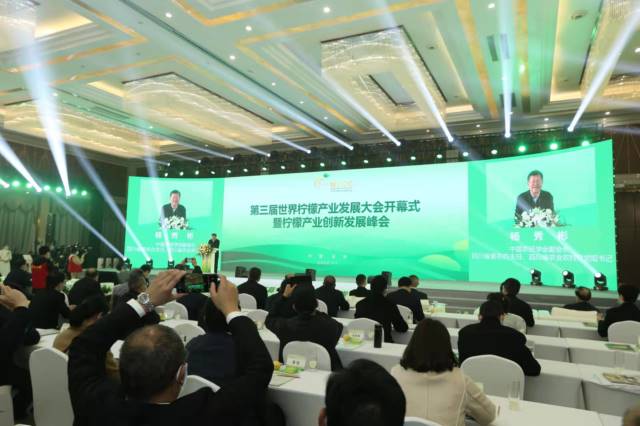 第三届世界柠檬产业发展大会在四川省资阳市安岳县举行