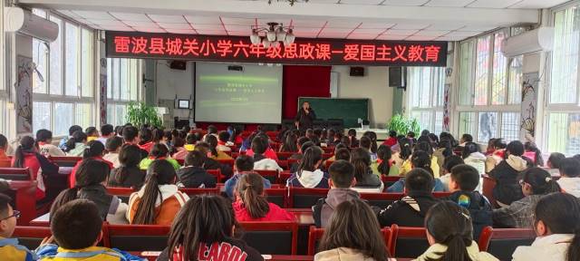 雷波县城关小学毕业班开展思政课