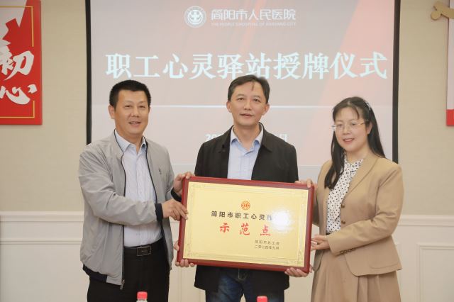 ​简阳市人民医院职工心灵驿站启用